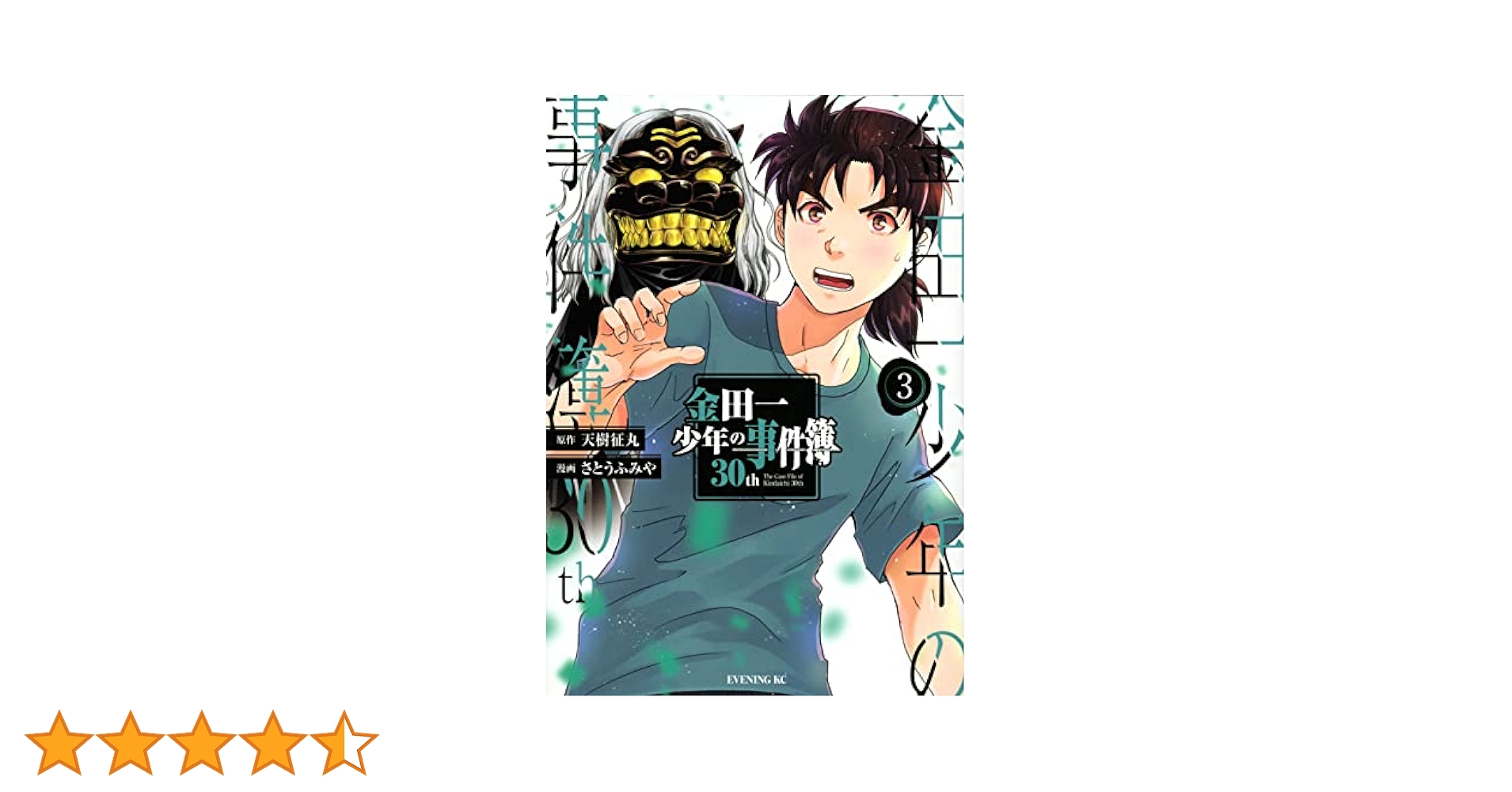 金田一少年の事件簿 Third Series Blu-ray BOX〈3枚組〉 金田一少年の事件簿 Third Series Blu-ray BOX〈3枚組〉